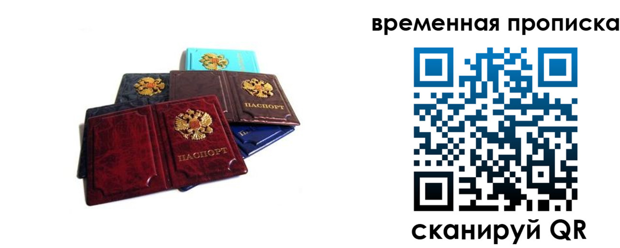 прописка законно в Вилюйске