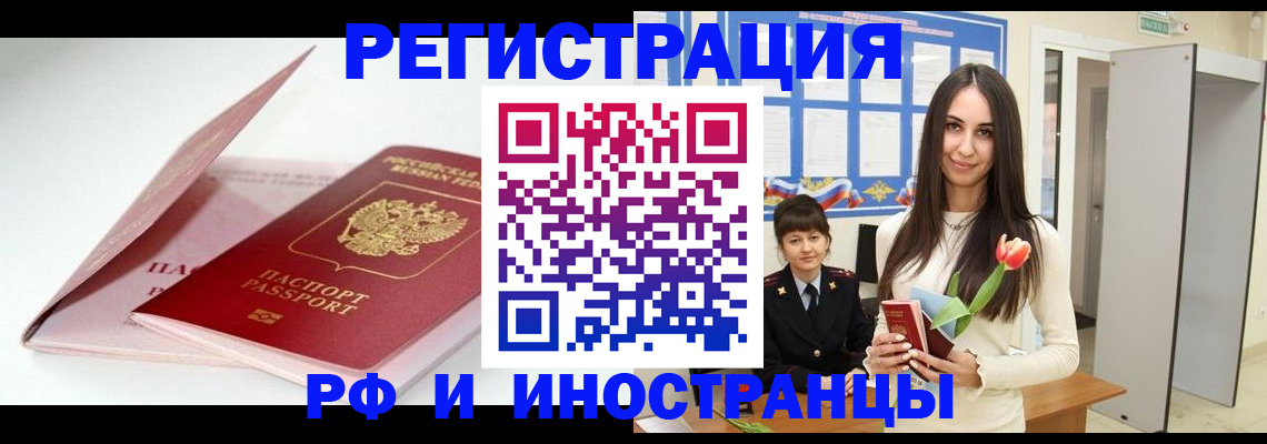 прописка штамп в Вилюйске