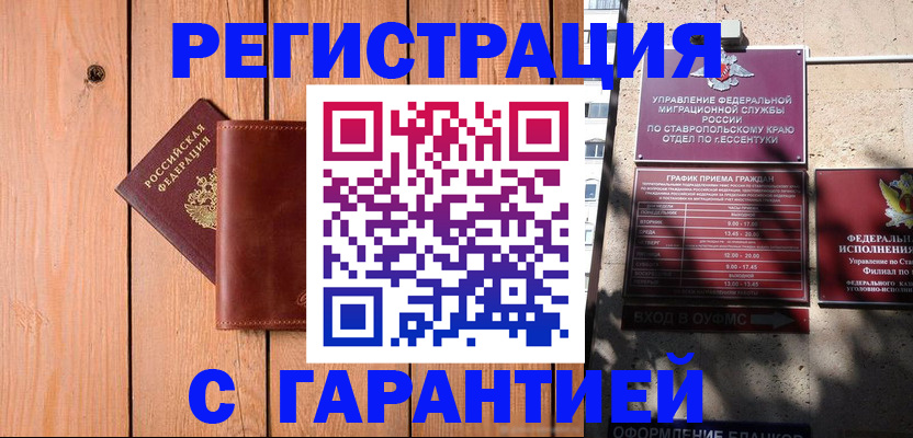 прописка от собственника в Вилюйске