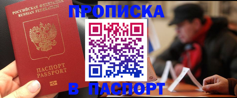 прописка 2025 в Вилюйске