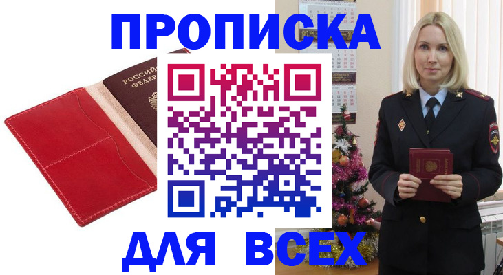 прописка штамп в Вилюйске